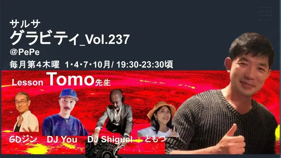 Salsa Gravity Vol.237 | 도쿄 Studio PEPE 살사 On2 레슨 & 소셜 | 2026.10.22
