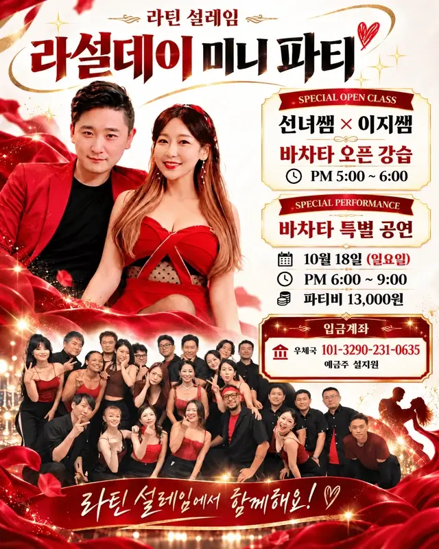 라설데이 | มินิปาร์ตี้ Salsa และ Bachata ที่อินชอน