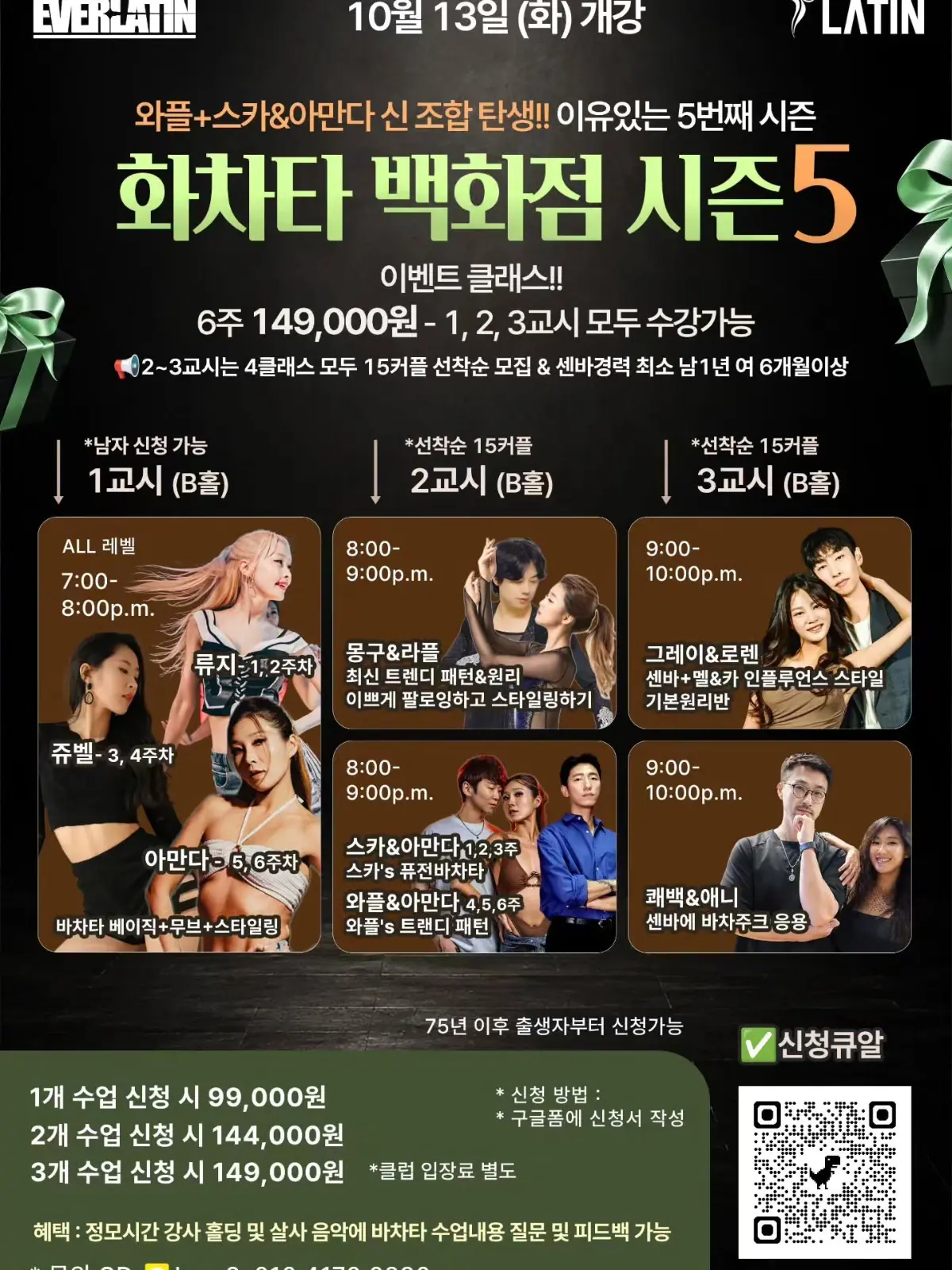 Gangnam LATIN “화차타 백화점 Season 5” | Seoul 6-Week Bachata Course