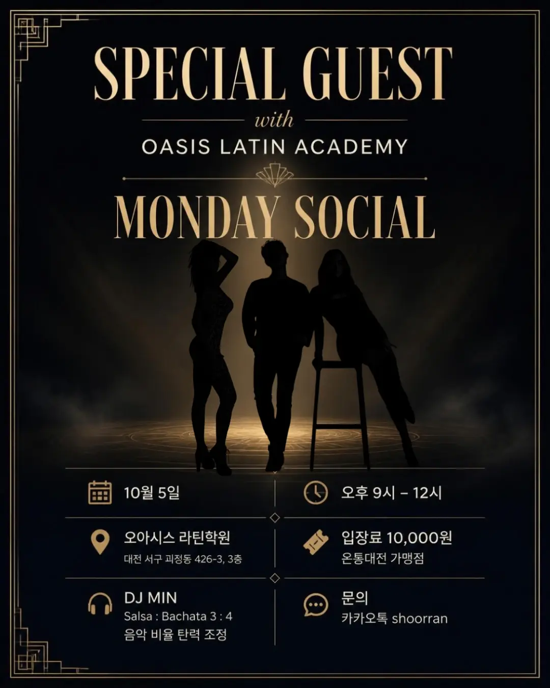 OASIS MONDAY SOCIAL | Daejeon Salsa & Bachata Party