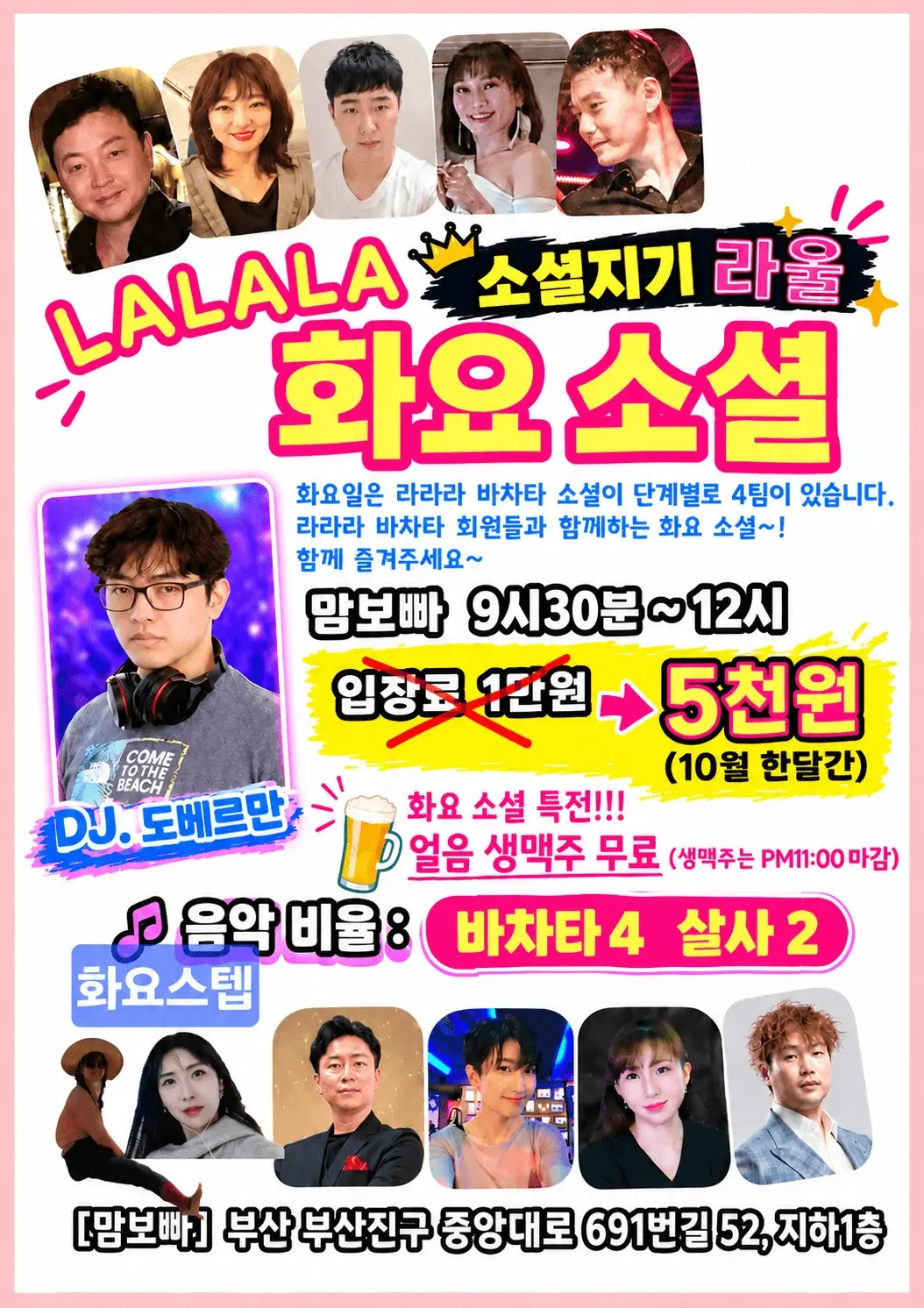부산 라라라 화요 바차타 소셜 · 10월 입장료5천원 이벤트 | 2026.10.06