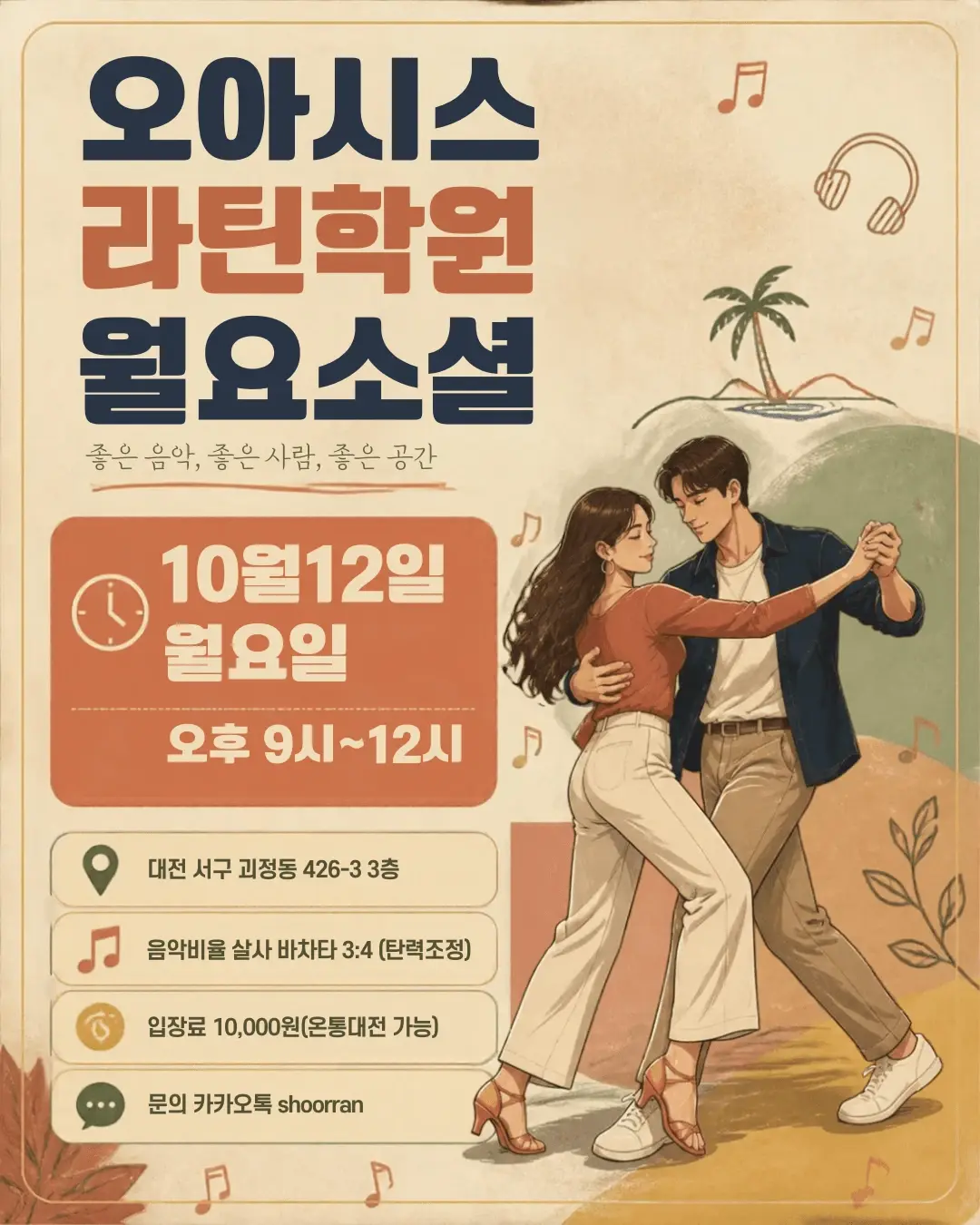 OASIS MONDAY SOCIAL – Daejeon Salsa & Bachata Social | Oct 12, 2026