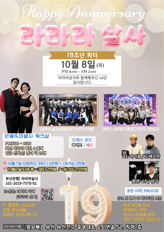 LALALA SALSA 19th Anniversary — Busan Salsa & Bachata Party