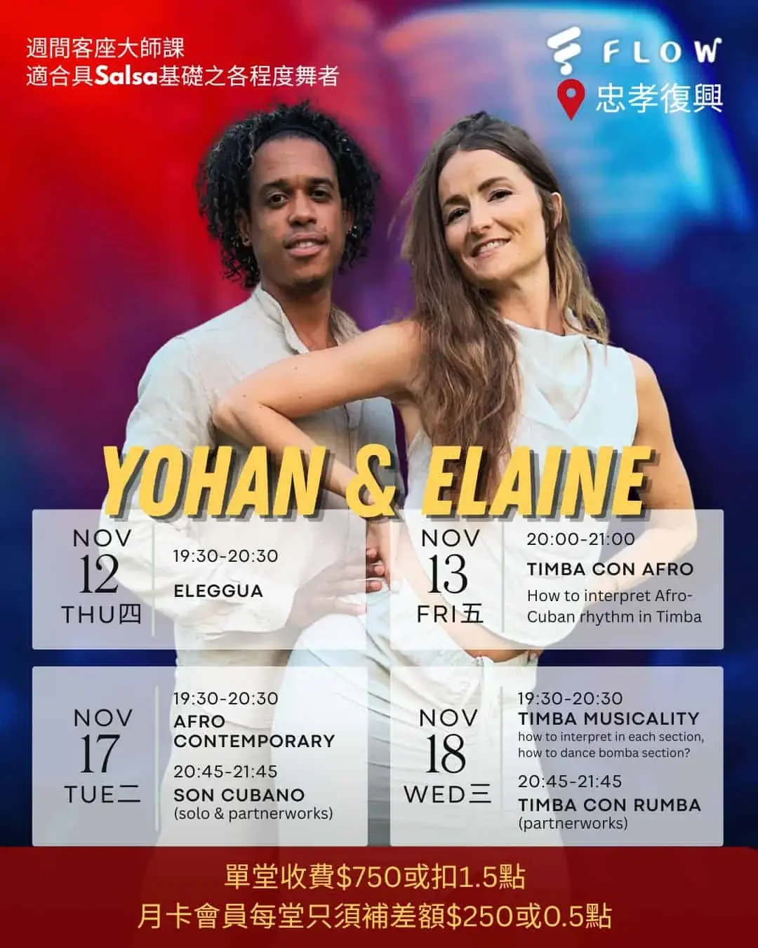 Yohan & Elaine Taipei Salsa & Afro-Cuban Workshop | Nov 12, 13, 17 & 18, 2026