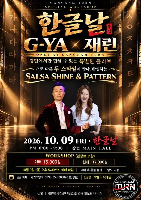 강남 TURN Seoul Salsa Workshop | G-YA × 재린 | Oct 9, 2026