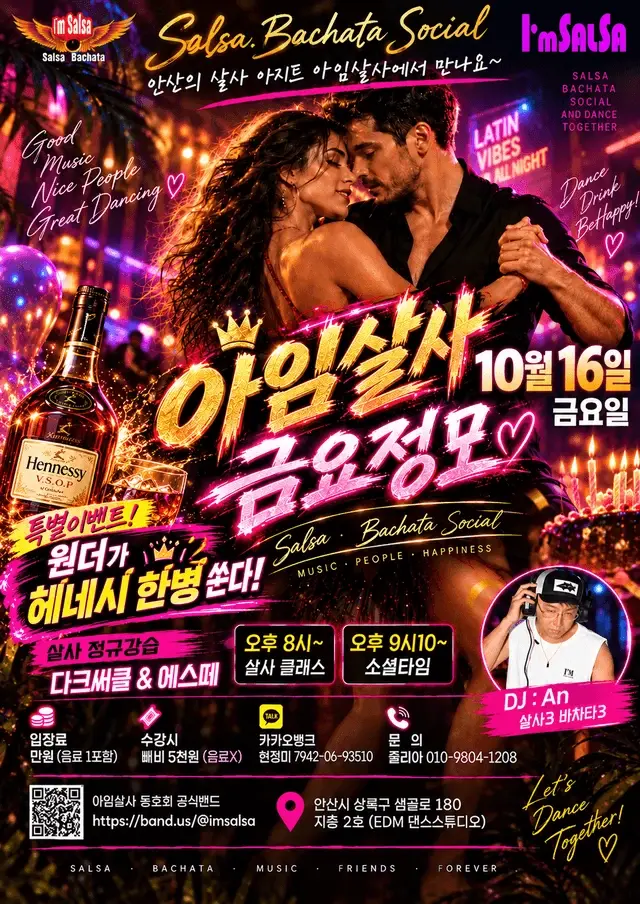 I’m Salsa Ansan Salsa & Bachata Social — Oct 16, 2026