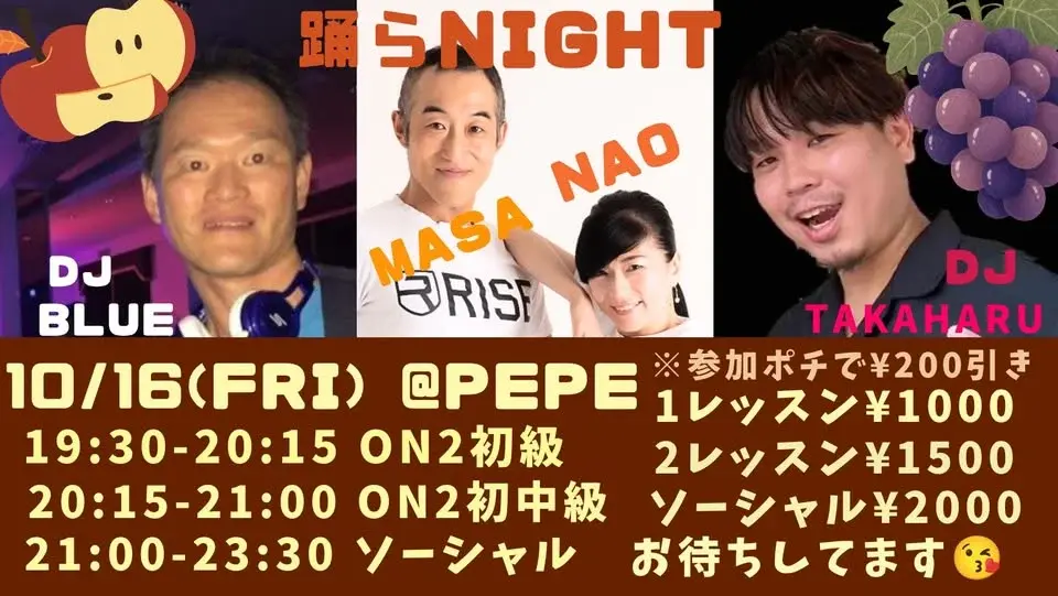 今宵も踊らNight | Tokyo Roppongi Salsa On2 Social