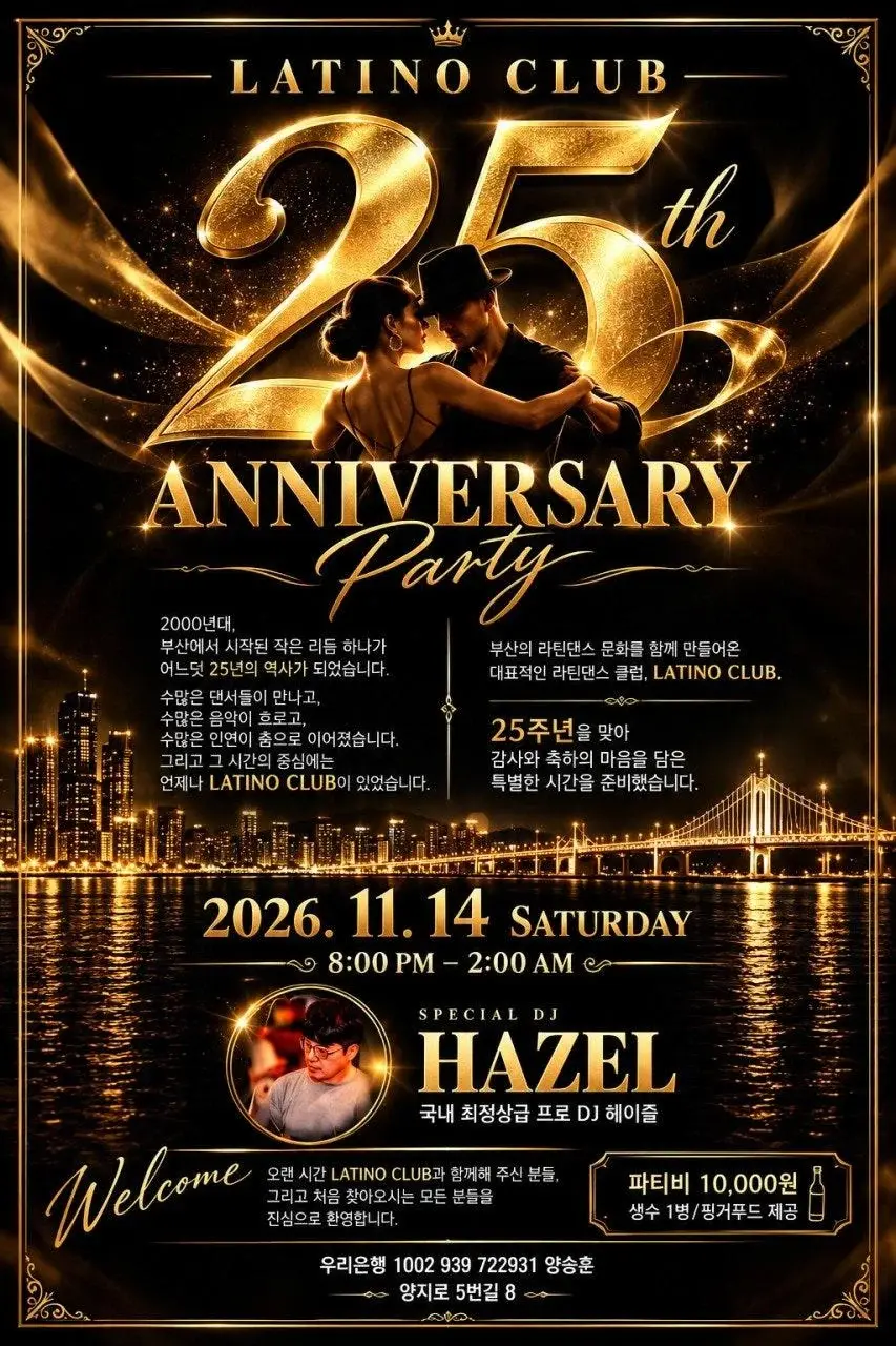 부산 LATINO CLUB 25주년 파티 | DJ HAZEL | 2026.11.14