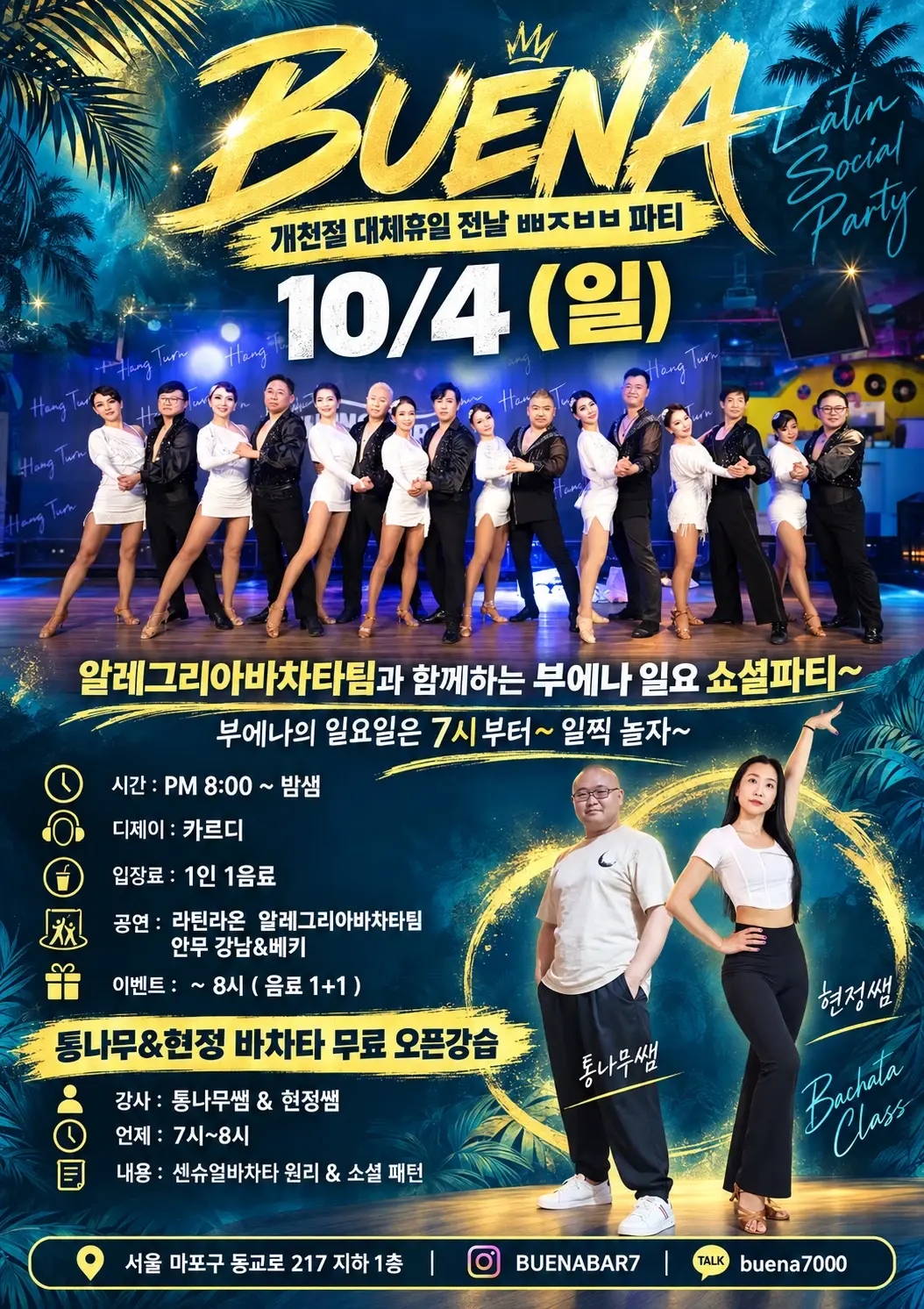 BUENA Seoul Hongdae Salsa & Bachata Social Party — October 4, 2026