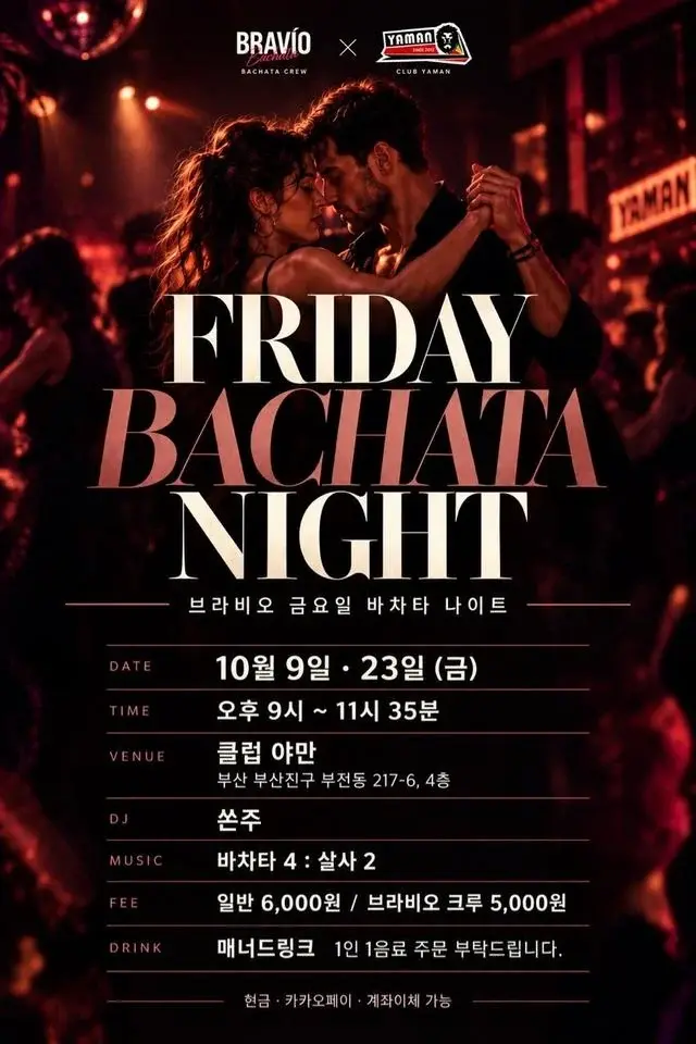 BRAVÍO Friday Bachata Night | 부산 Club Yaman | 2026.10.09·23