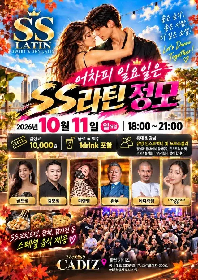 SS Latin Bucheon Salsa & Bachata Social — October 11, 2026