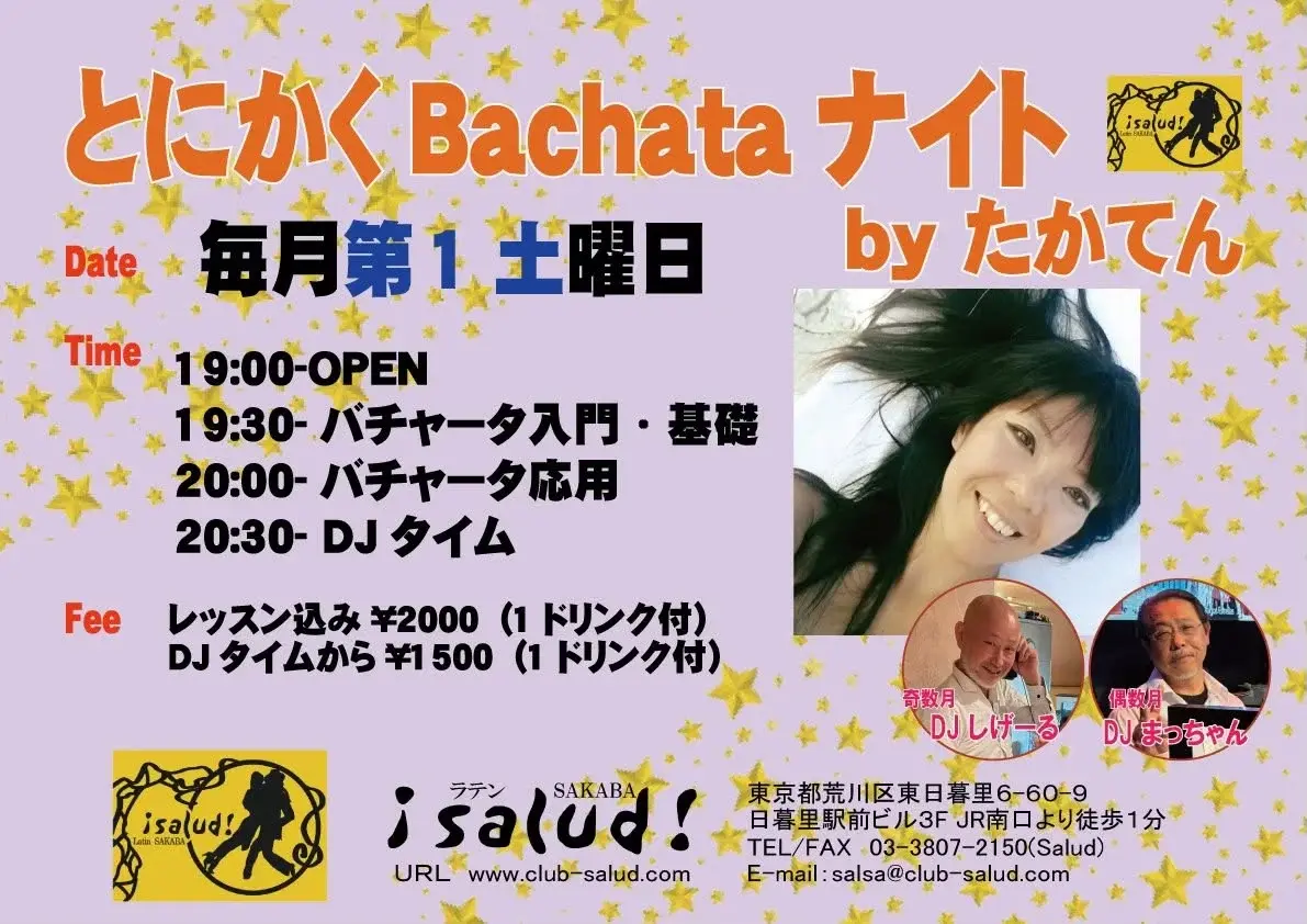 とにかくBachataナイト by たかてん | Tokyo Nippori Bachata Party