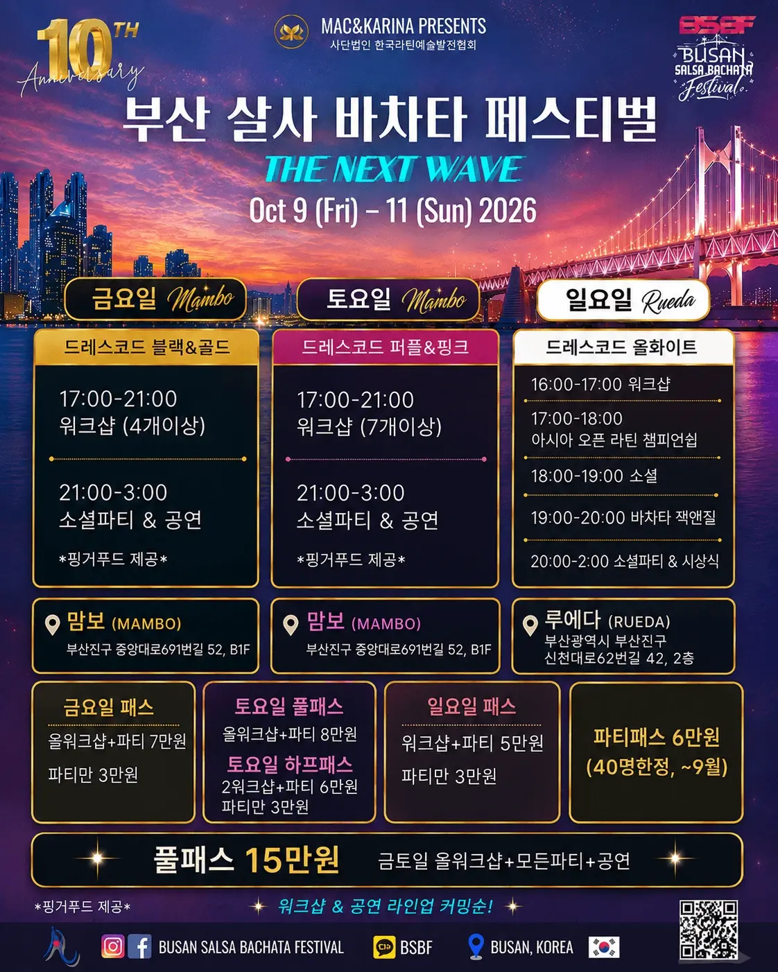 BSBF THE NEXT WAVE — Busan Salsa & Bachata Festival | Oct 9–11, 2026