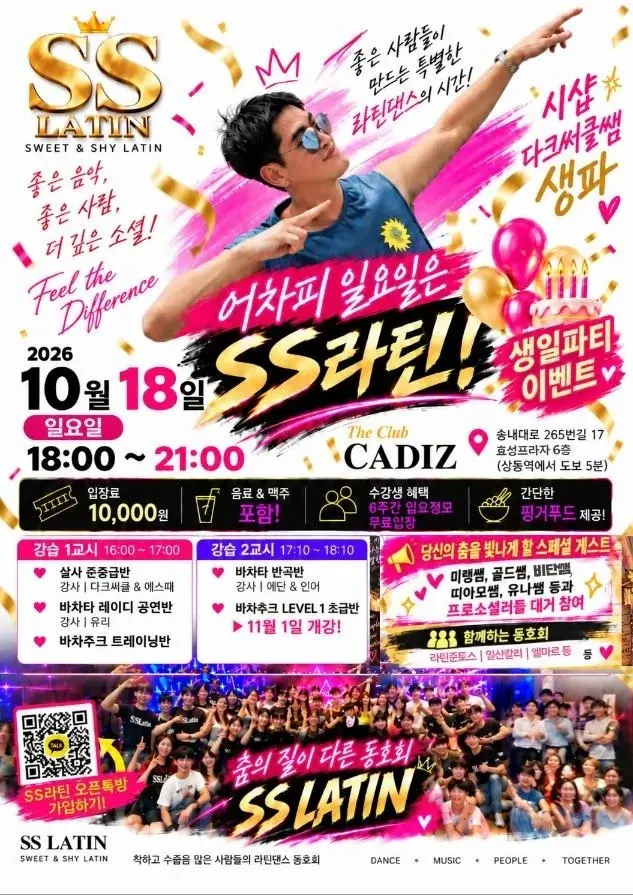 SS라틴 Birthday Party | Bucheon Salsa & Bachata Party — October 18, 2026