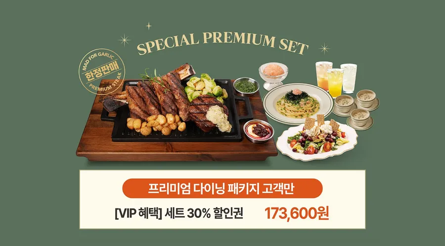 매드포갈릭 센터원점 스페셜 프리미엄 세트