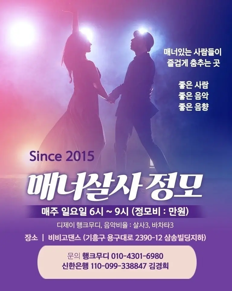 매너살사 Yongin Salsa & Bachata Meetup — October 4