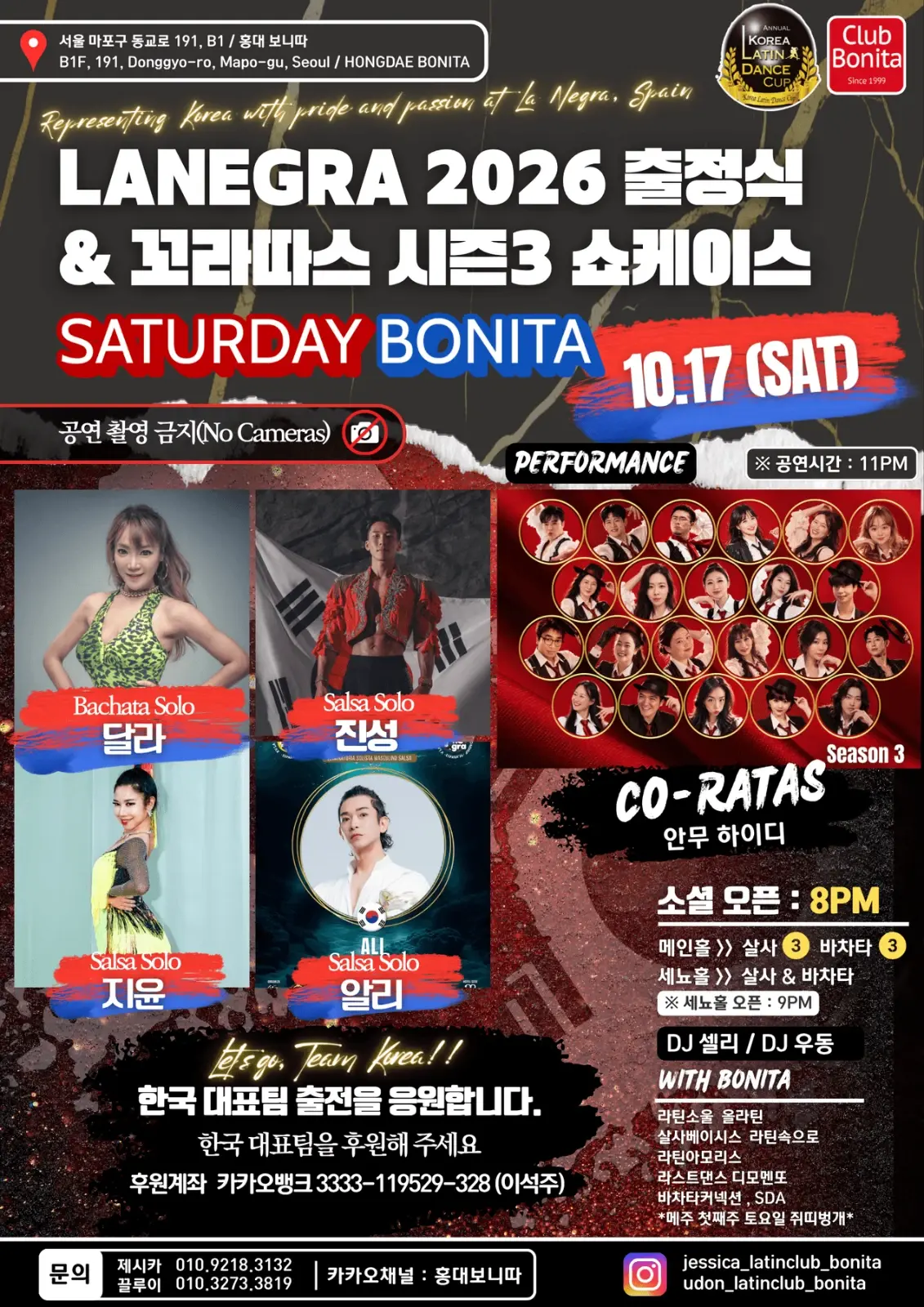 LANEGRA 2026 출정식 & 꼬라따스 시즌3 쇼케이스 | 보니따 · 2026.10.17