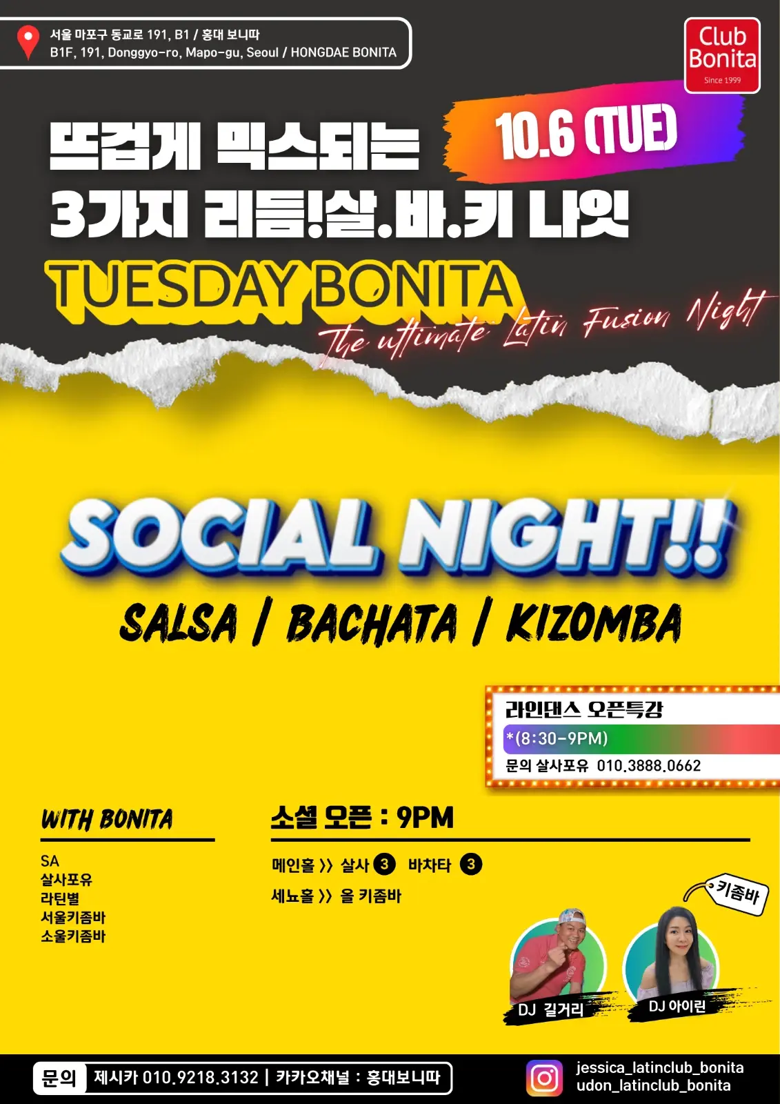 TUESDAY BONITA | 홍대 살사·바차타·키좀바 소셜 나이트 · 2026.10.06