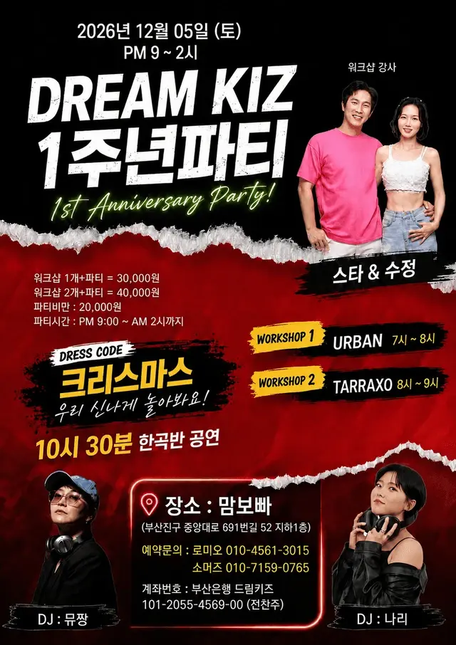 DREAM KIZ 1st Anniversary Kizomba Party & Workshops | Busan | Dec 5, 2026