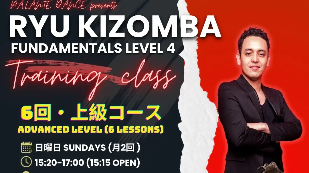도쿄 RYU 키좀바 트레이닝 Fundamentals Level 4 | 10–12월 6회 과정