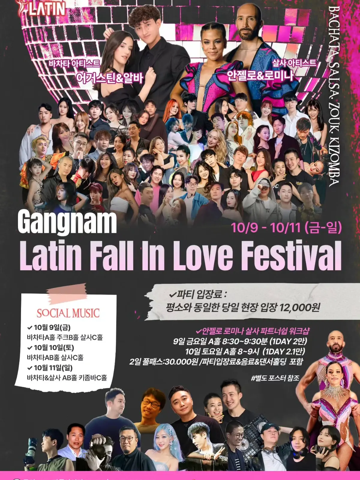 Gangnam Latin Fall In Love Festival · 살사·바차타·키좀바 3일 프로그램 | 2026.10.09–11