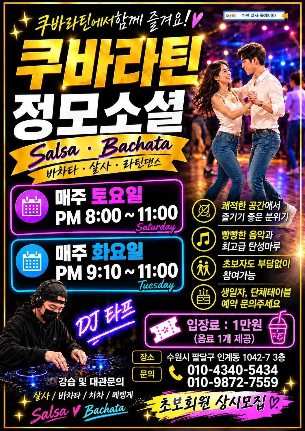 Cuba Latin Suwon Tuesday Salsa & Bachata Social | October 6, 2026