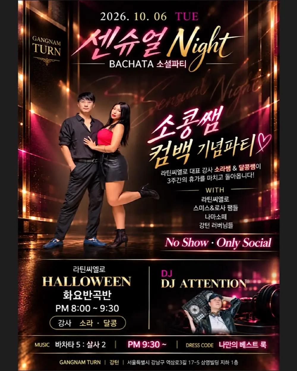 Sensual Night at Gangnam TURN — Seoul Bachata & Salsa Party | Oct 6, 2026