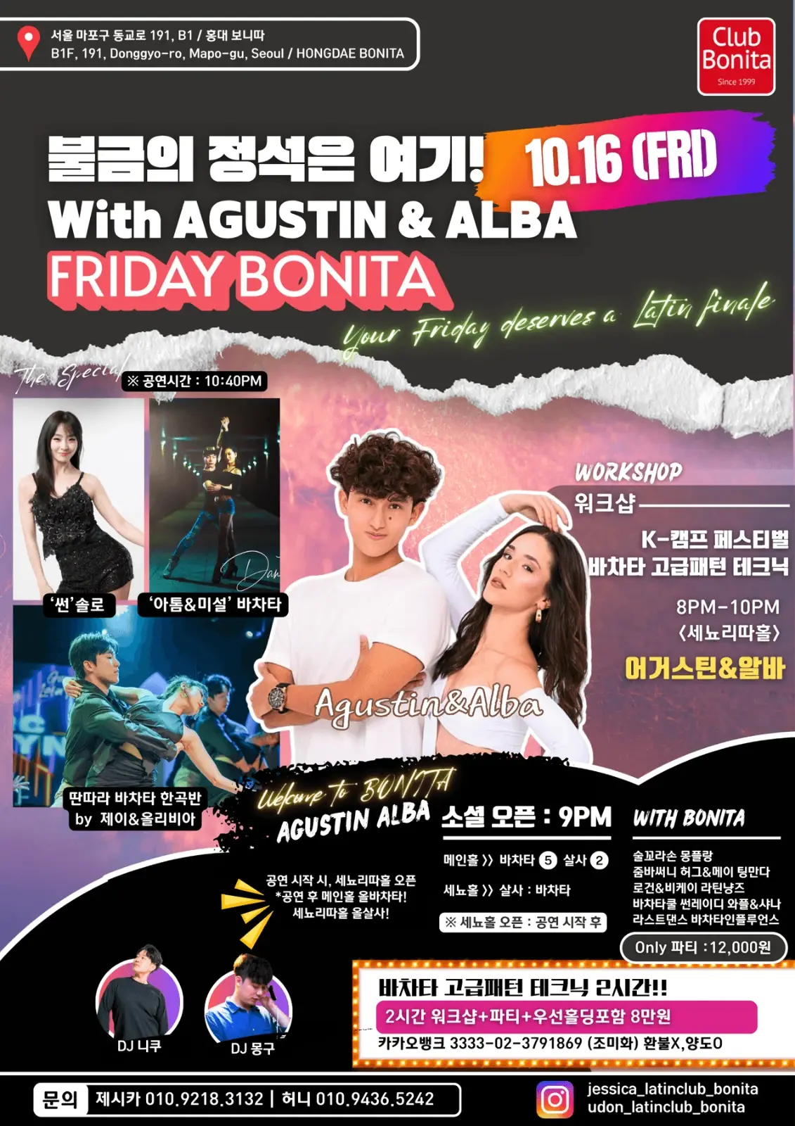 FRIDAY BONITA | 어거스틴 & 알바 바차타 워크숍·살사 소셜 | 홍대 2026.10.16