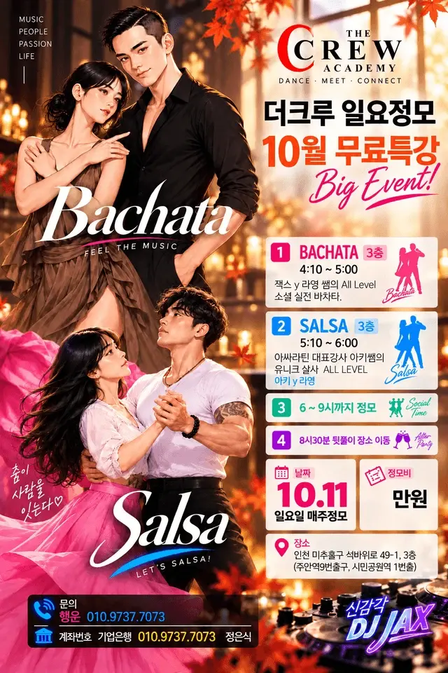 Incheon The Crew Salsa & Bachata Social | Free Classes | Oct 11, 2026