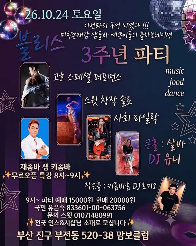 Bliss SBK 3rd Anniversary Party | Busan Salsa, Bachata & Kizomba | Oct 24, 2026