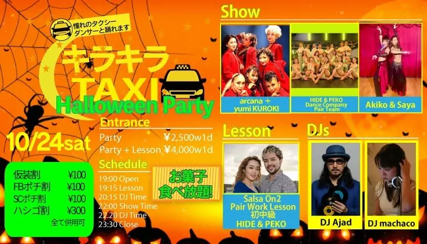 キラキラ TAXI Halloween Party|Roppongi Tokyo Salsa & Bachata
