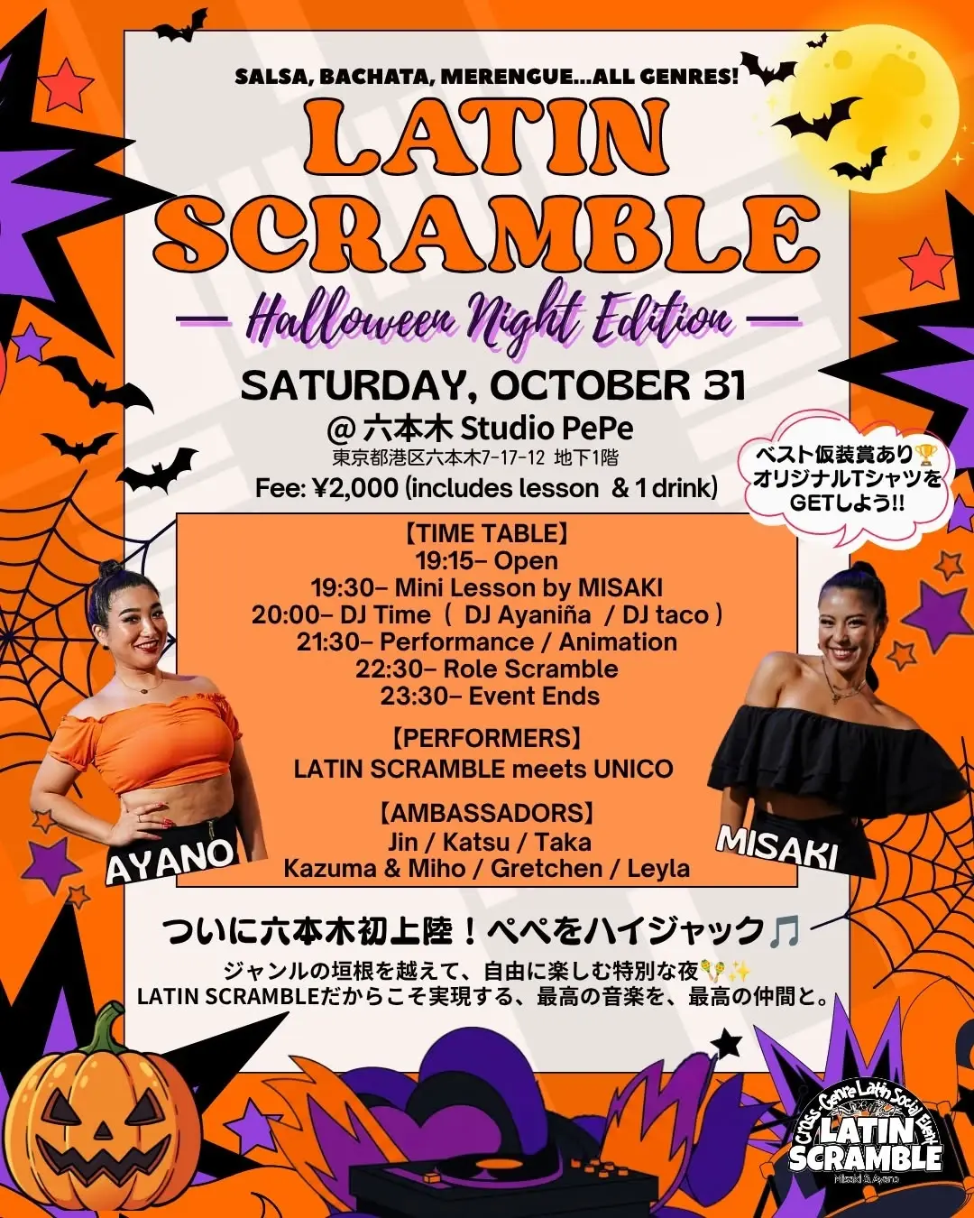 LATIN SCRAMBLE — Halloween Night Edition 26.10.31 (토) - 롯폰기, 도쿄 살사 바차타 파티