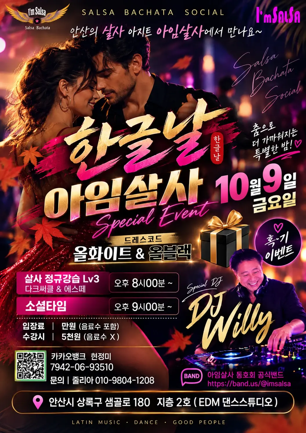 아임살사 — Ansan Salsa & Bachata Party | Hangul Day, Oct 9, 2026