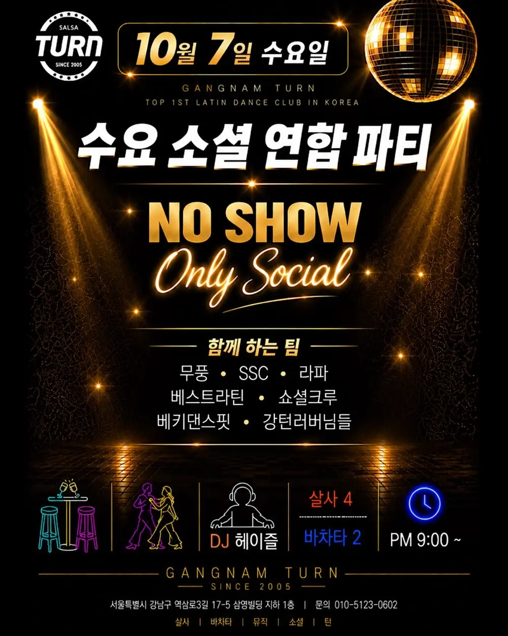 강남 TURN Seoul Salsa & Bachata Social Party — October 7, 2026