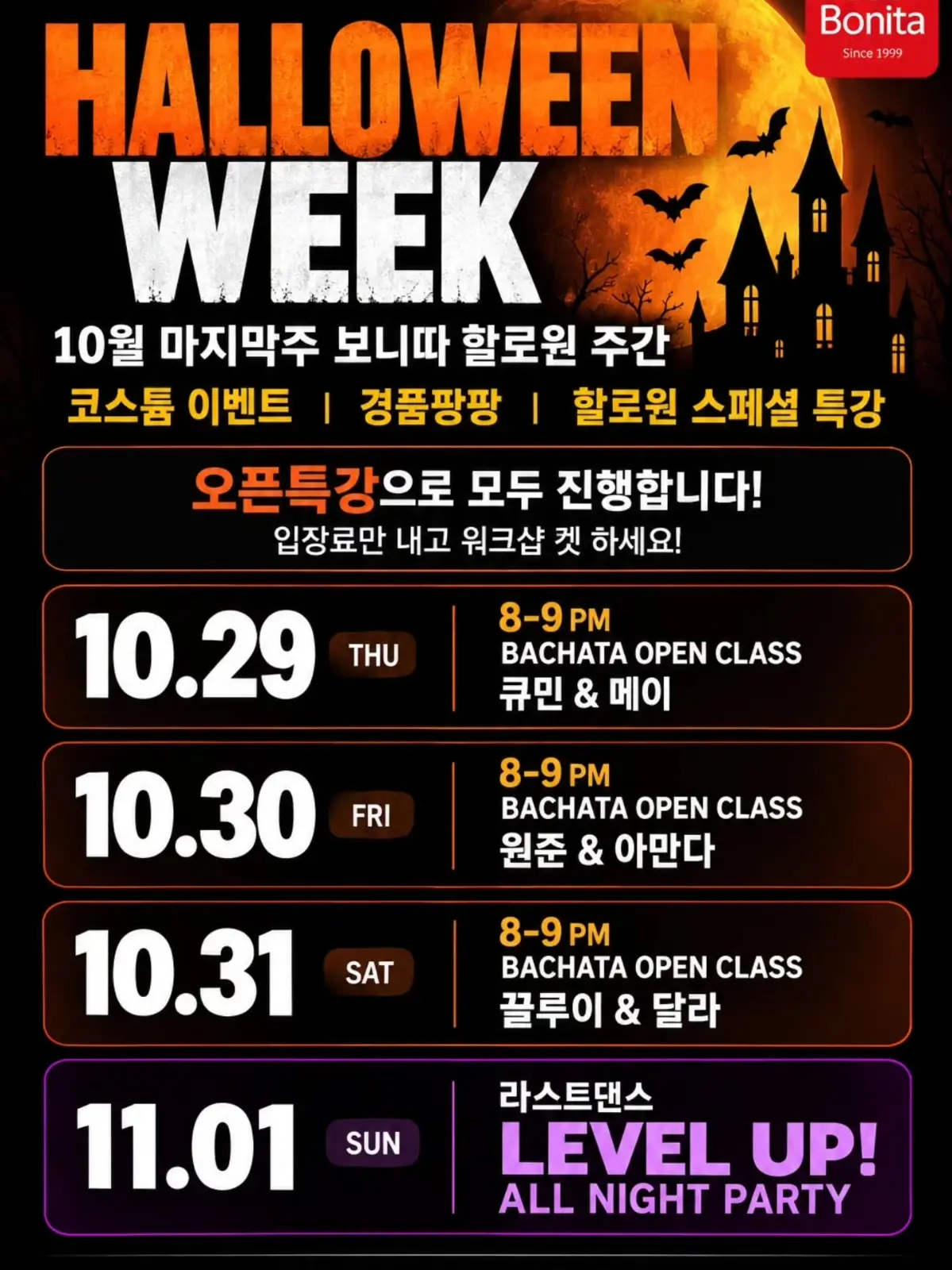 BONITA HALLOWEEN WEEK 2026 | 홍대 보니따 바차타 특강·코스튬 파티 | 10.29–11.01