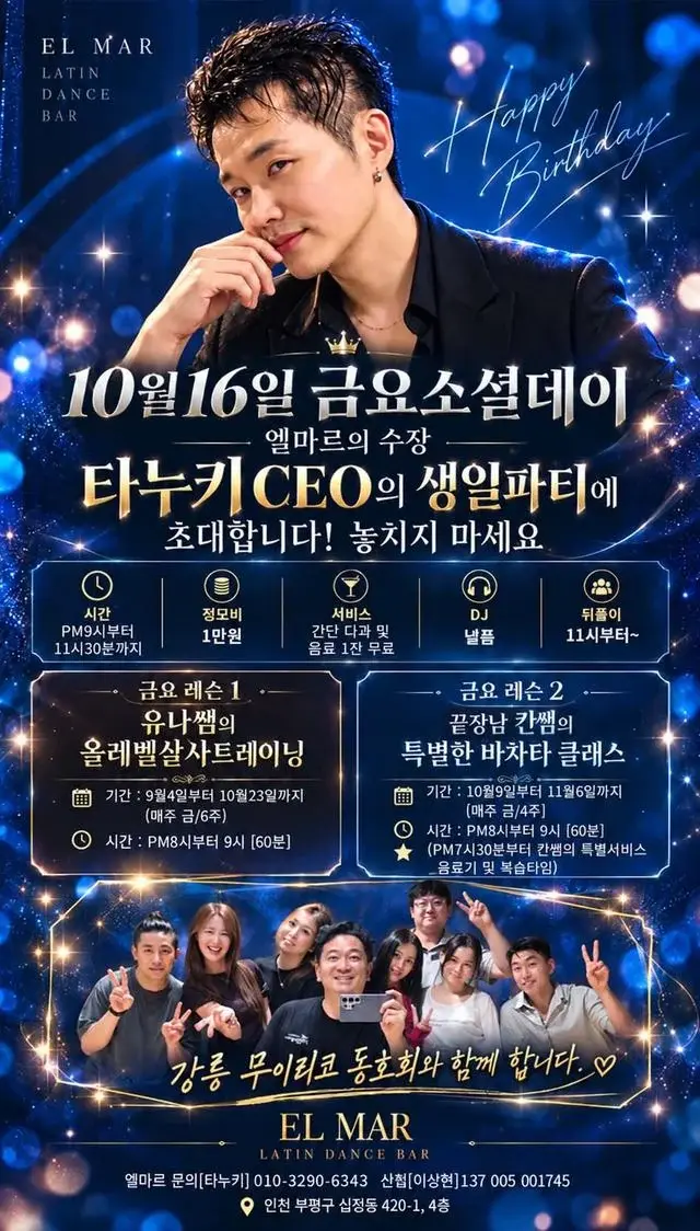 Tanuki CEO Birthday Party | Incheon Salsa & Bachata Social
