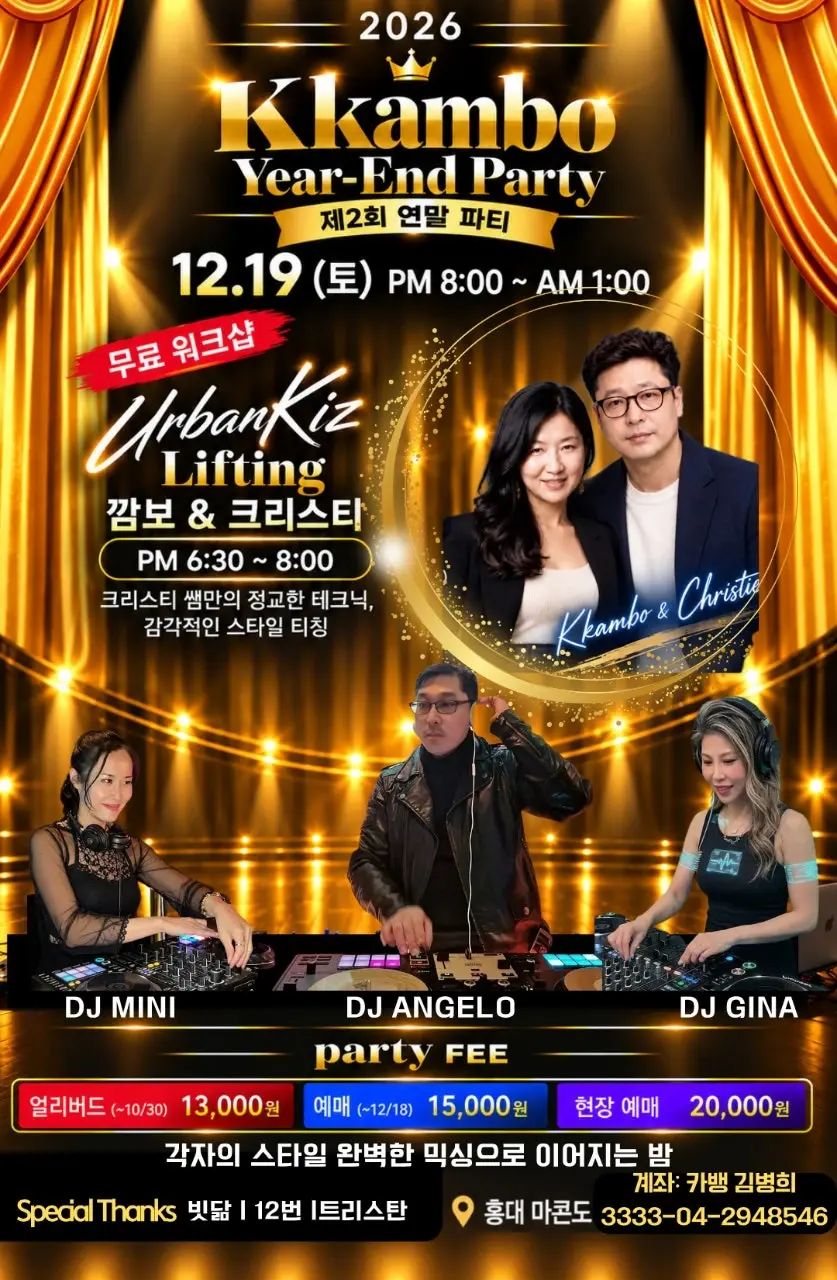 2026 Kkambo Year-End Party | 깜보 연말 키좀바 파티 · 홍대 마콘도 · 2026.12.19