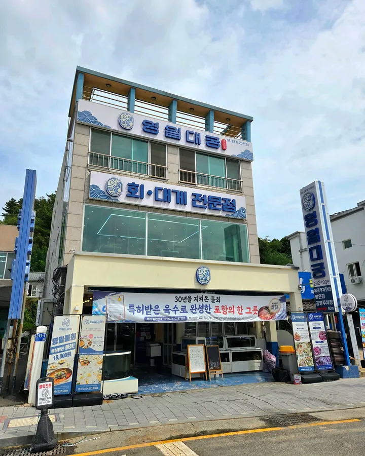 영일대궁 방문객 사진 4