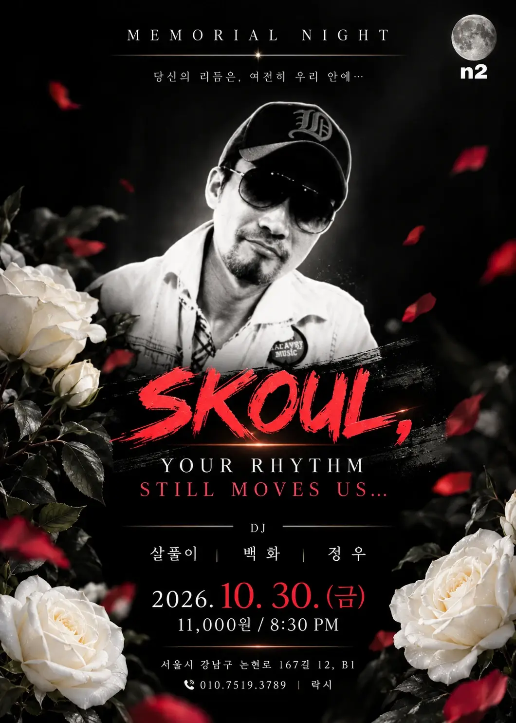SKOUL MEMORIAL NIGHT | 온투 키좀바 나이트 · 2026.10.30
