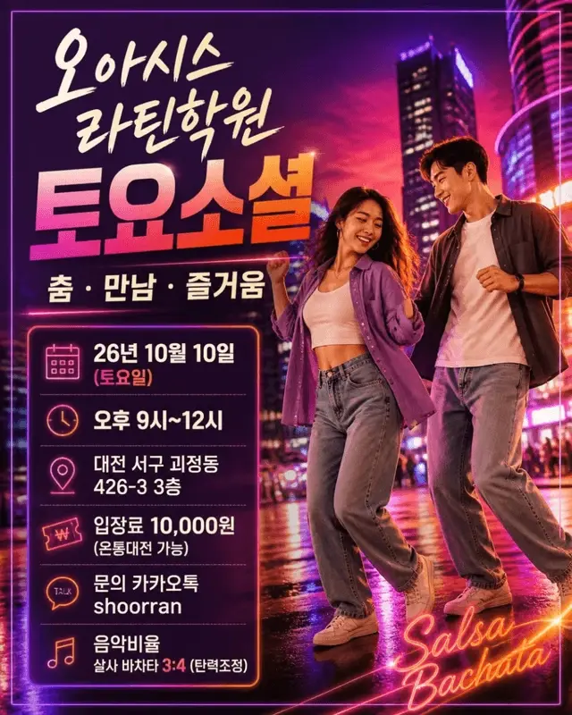 Oasis Saturday Social | Daejeon Salsa & Bachata