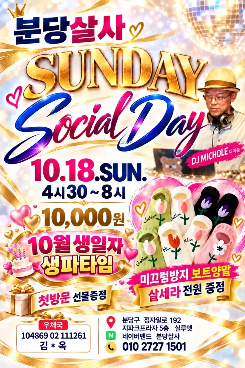 분당살사 SUNDAY Social Day — Seongnam Salsa & Bachata Party