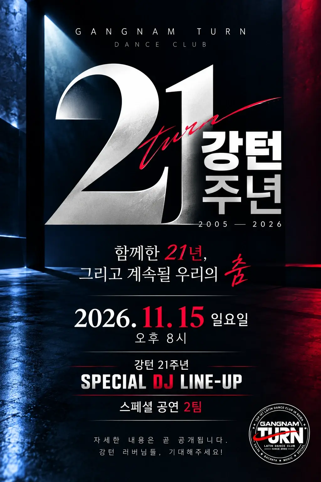 강턴 21주년 파티 | SPECIAL DJ LINE-UP · 2026.11.15