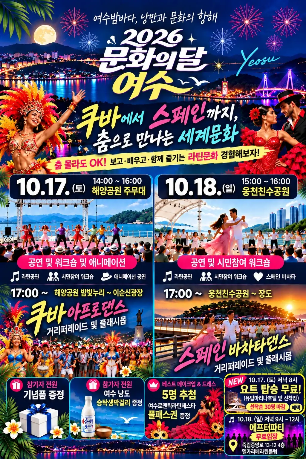 2026 Cultural Month Yeosu | Bachata & Latin Culture Festival, Oct 17–18