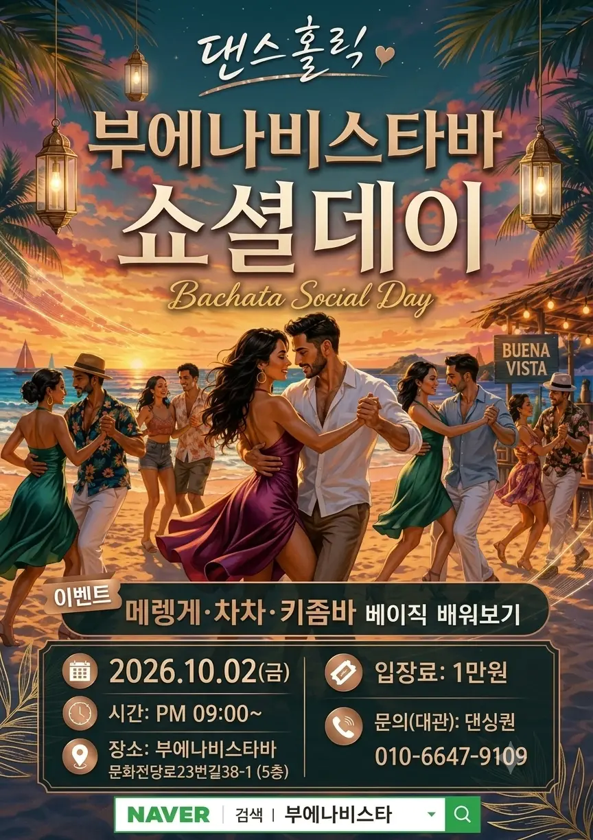 Buena Vista Bar Social Day | Gwangju Bachata & Kizomba Party
