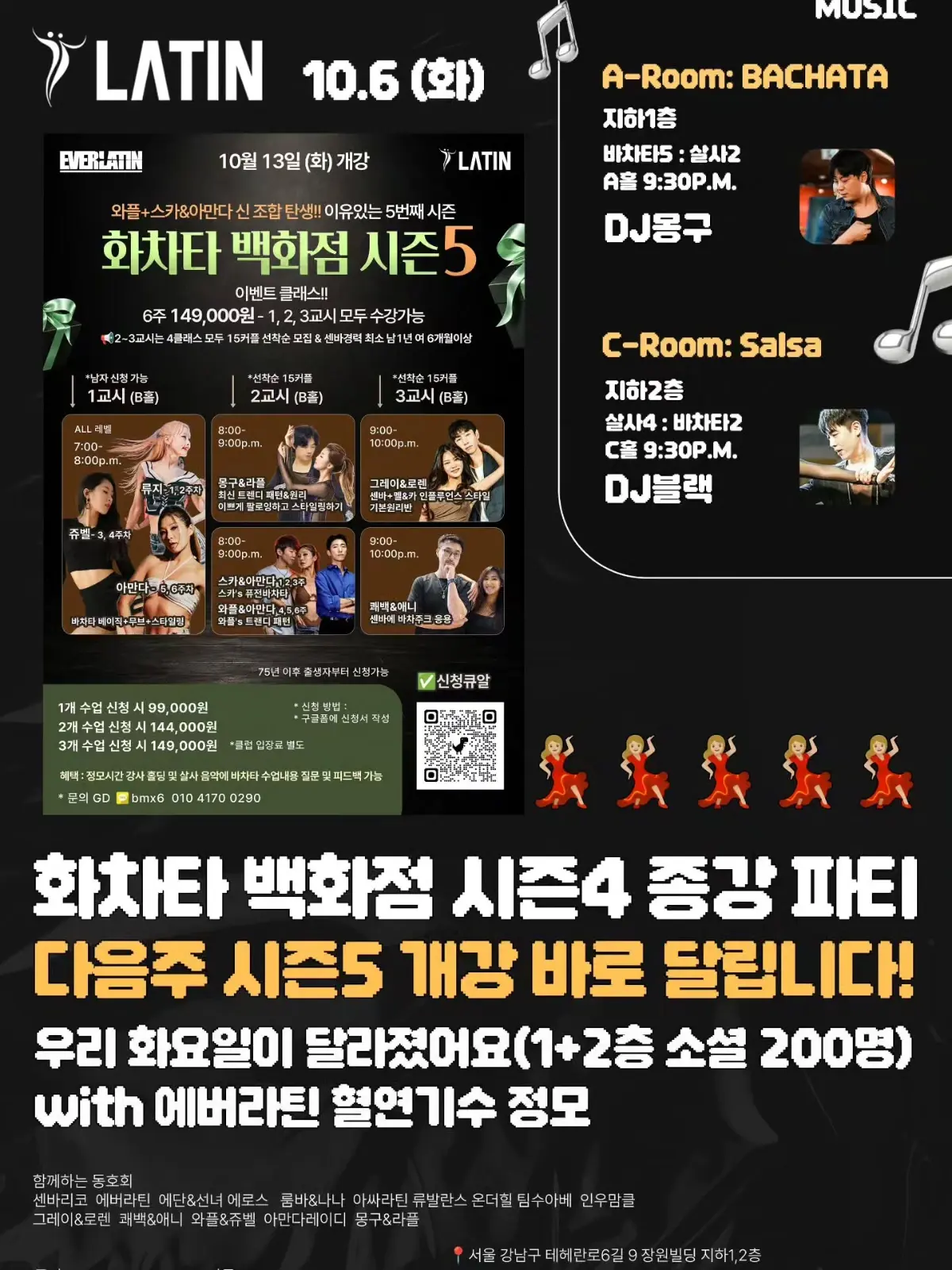 Gangnam LATIN — Hwachata Department Store Season 4 Closing Party | Seoul Salsa & Bachata | Oct 6, 2026
