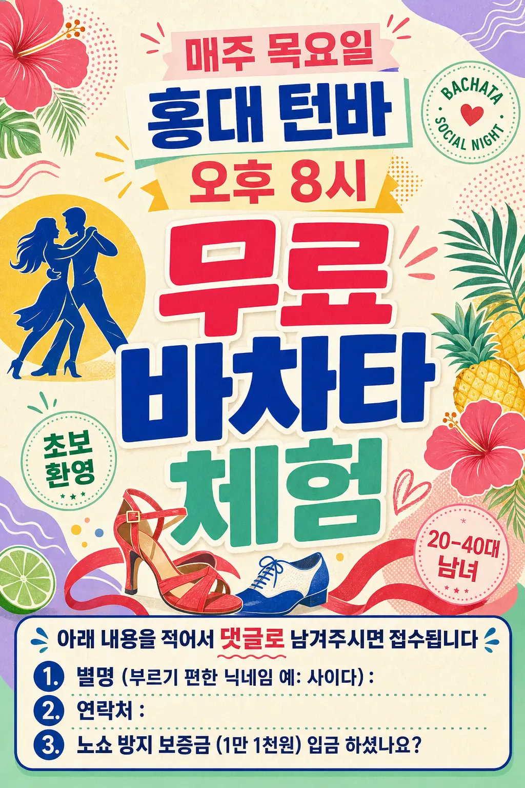 Hongdae Bachata Trial Class at Turn Bar | Seoul