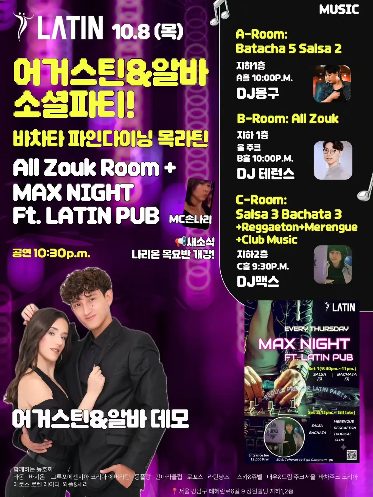 MAX NIGHT & Augustin and Alba Seoul Salsa, Bachata & Zouk Party — Oct 8, 2026