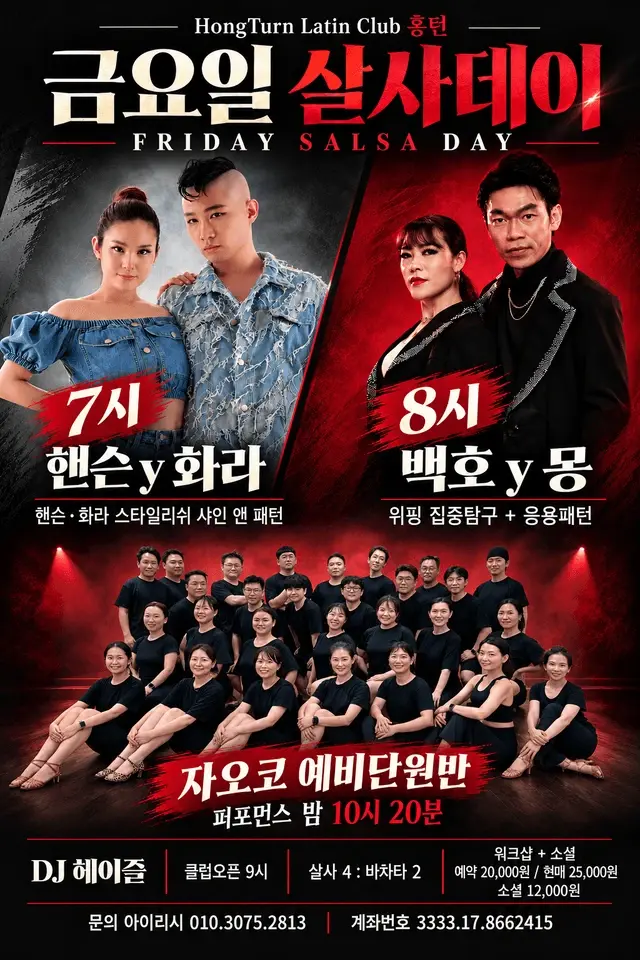 HongTurn Friday Salsa Day — Seoul Salsa & Bachata Social | October 9, 2026