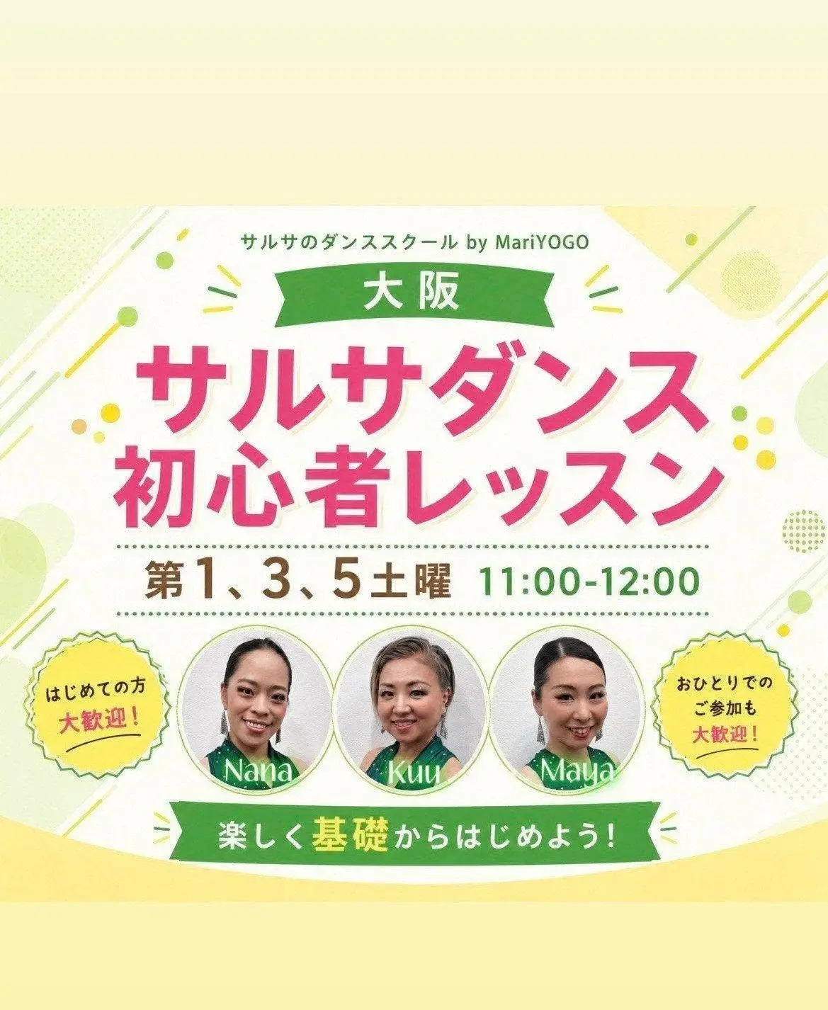 大阪 サルサOn2 初心者レッスン 26.10.03 (토) - 오사카 초보자 살사 클래스