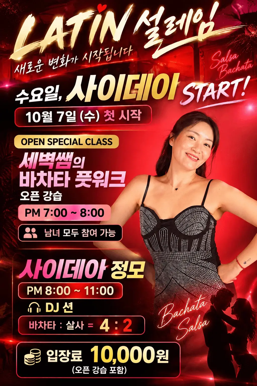 LATIN 설레임 Incheon Salsa & Bachata Social — October 7, 2026